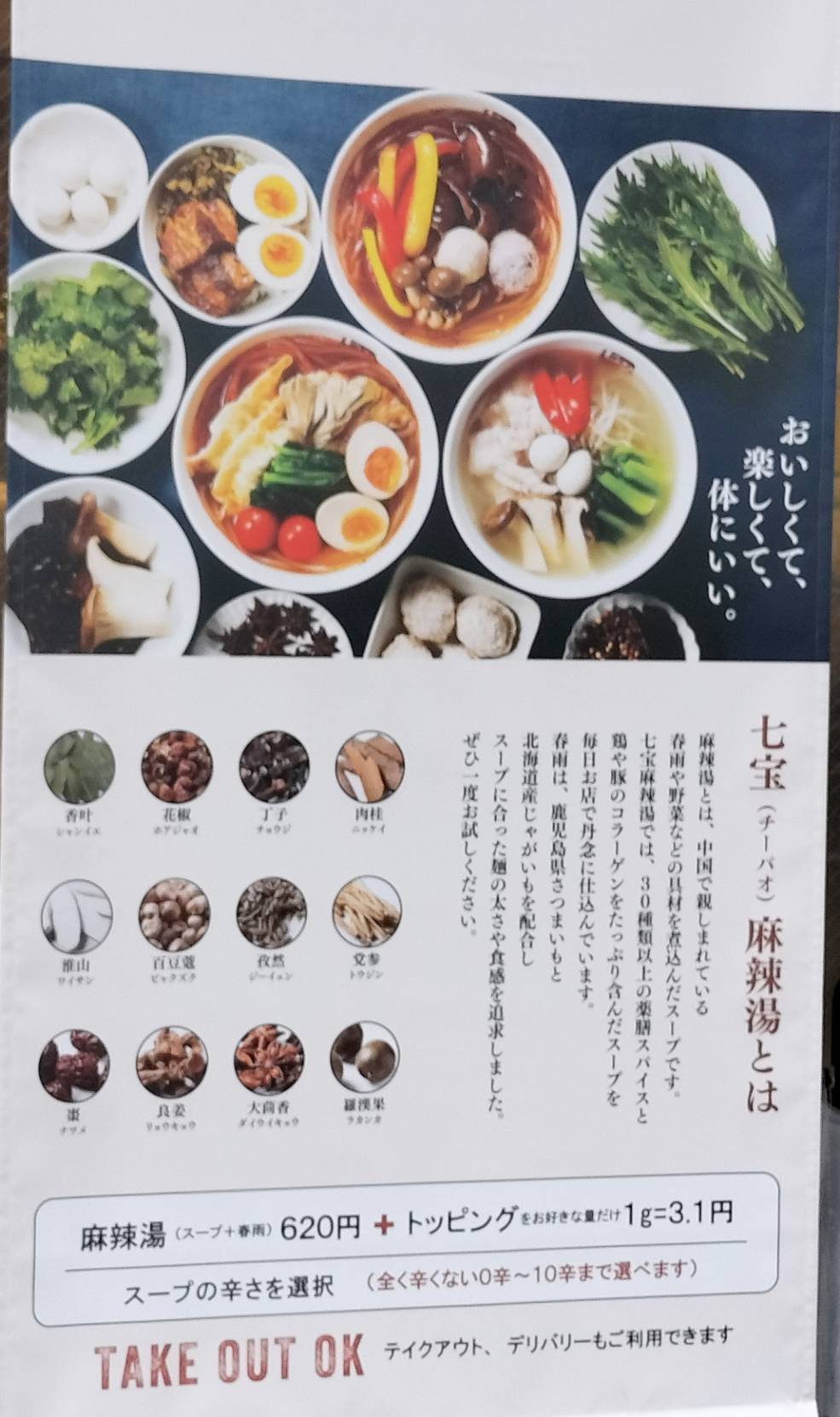 七宝麻辣湯 松戸店10月10日オープン松戸駅前マーラータン