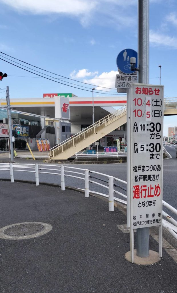 国道6号松戸まつり2025年