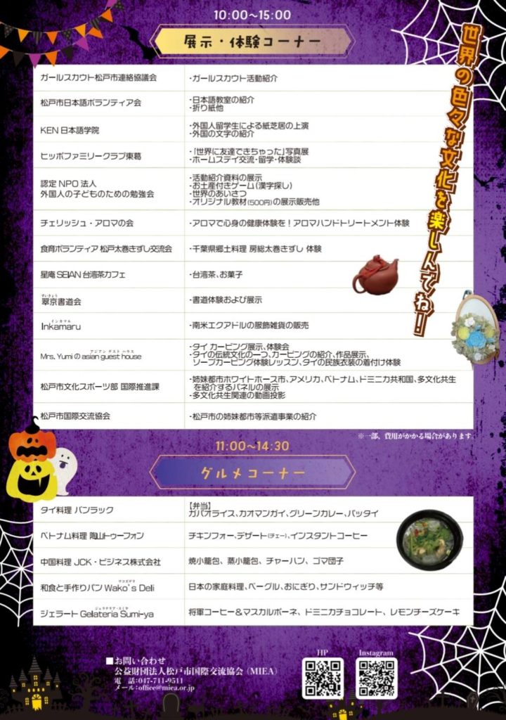 第30回松戸市国際文化祭2025年10月18日イベント松戸市民会館