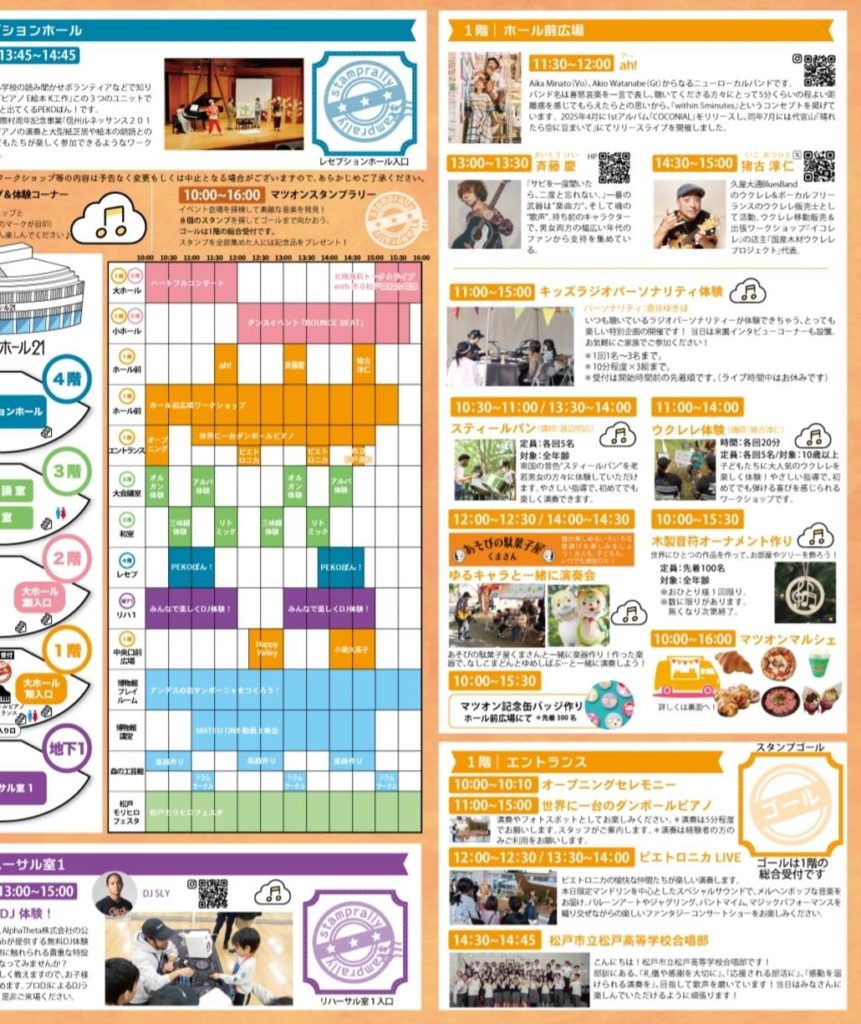 まつど音楽フェスティバル2025年市松