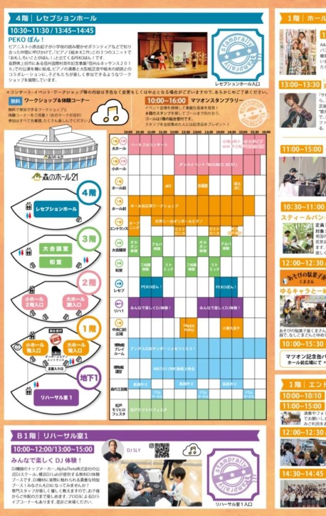 まつど音楽フェスティバル2025年スケジュール音楽イベント