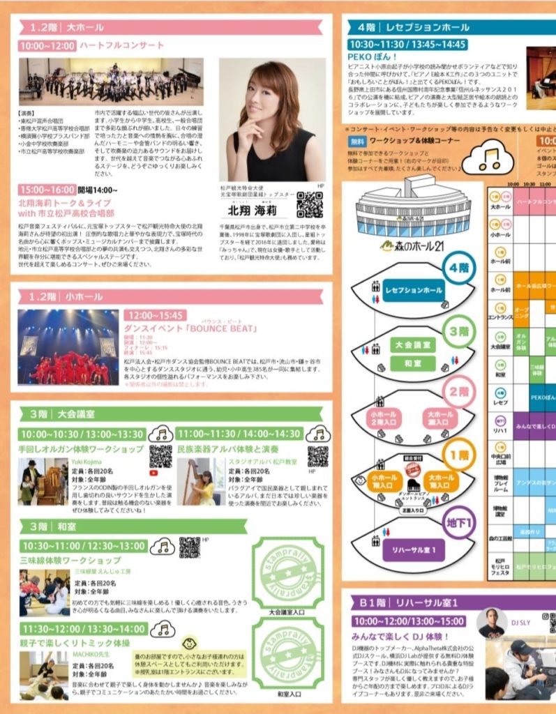 まつど音楽フェスティバル2025年スケジュール宝塚北翔海莉