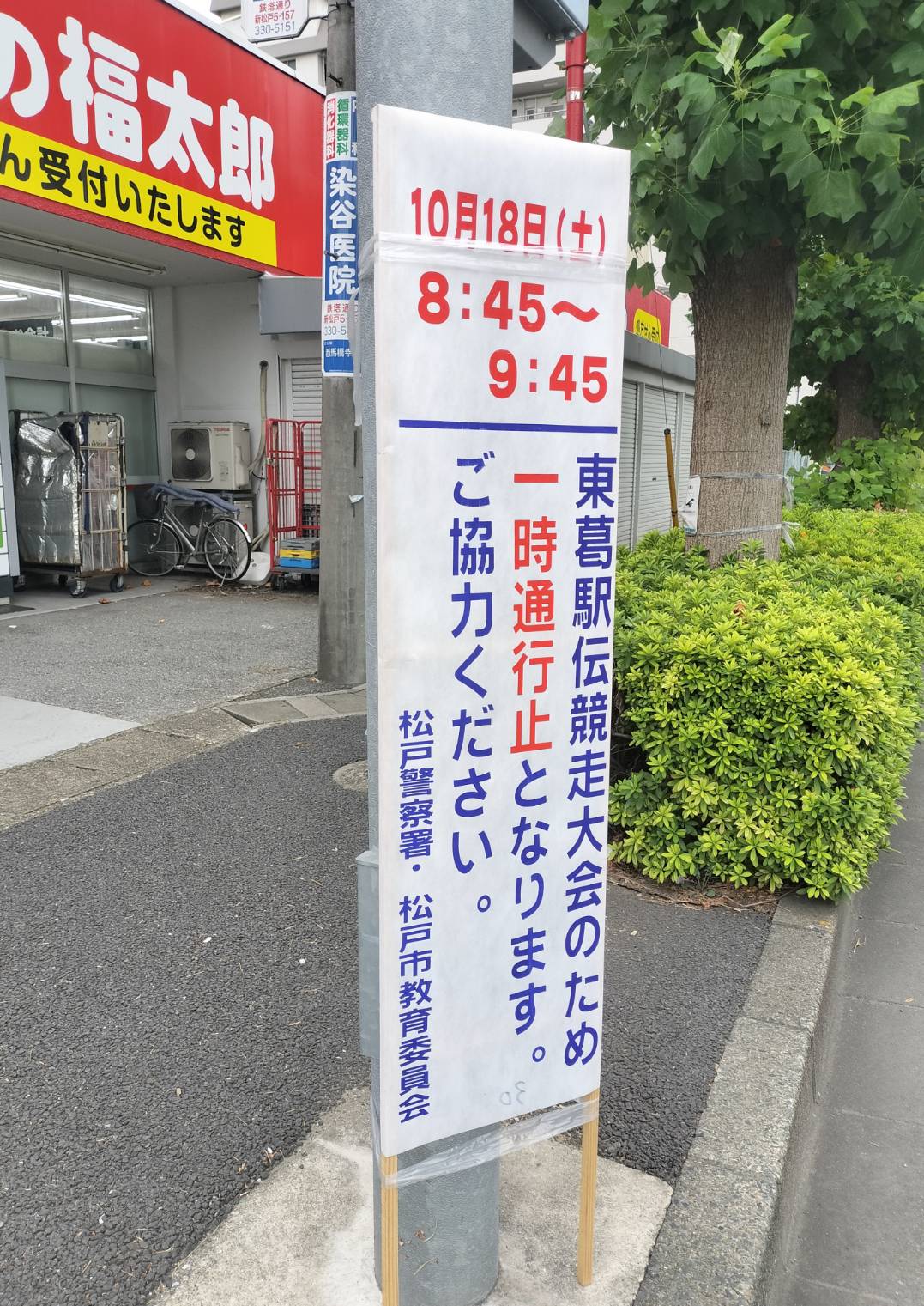 東葛駅伝2025年10月18日松戸市東葛近隣6市中学生