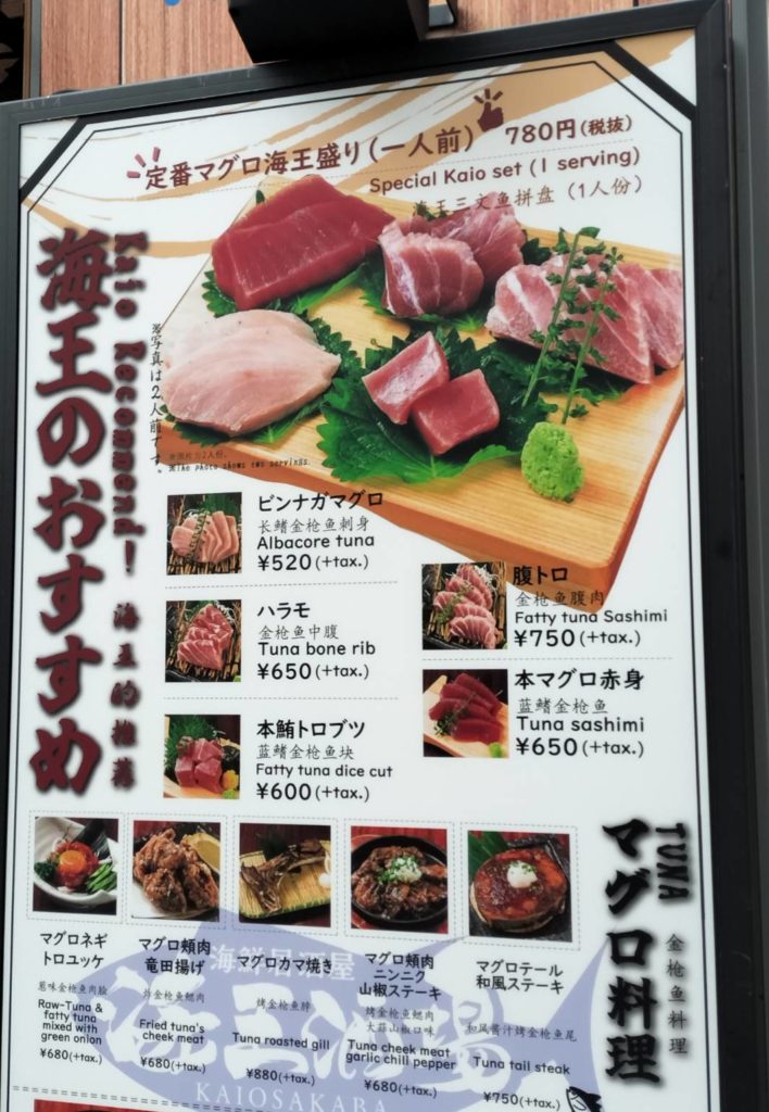 海鮮居酒屋 海王 松戸店メニュー