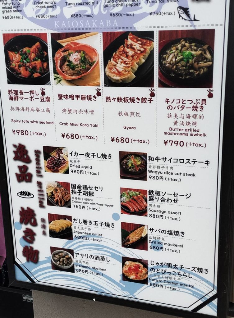 海鮮居酒屋 海王 松戸店メニューおつまみ