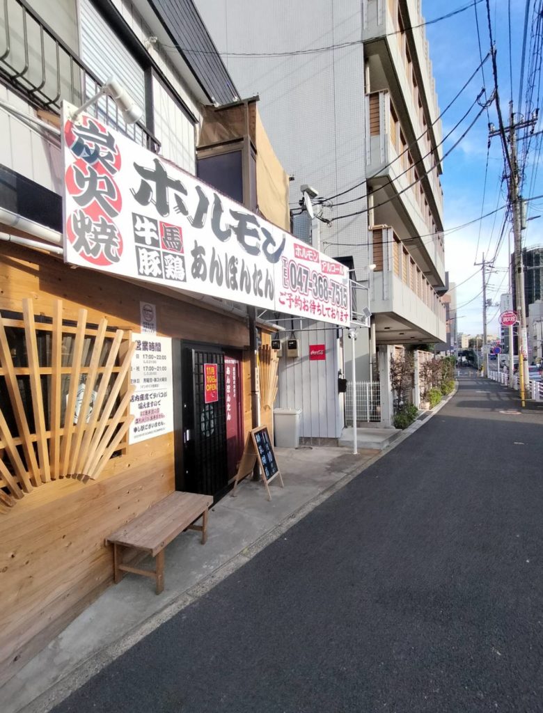 炭火焼ホルモンあんぽんたんリニューアルオープン