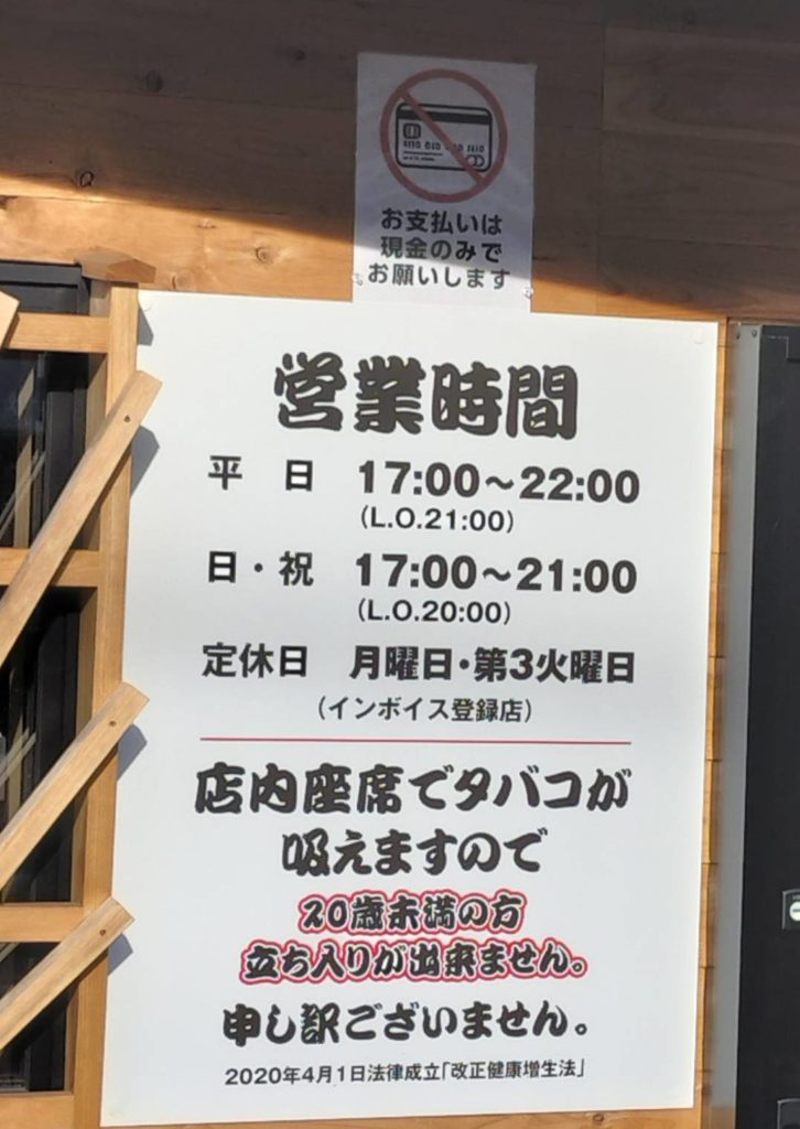 炭火焼ホルモンあんぽんたんリニューアルメニュー