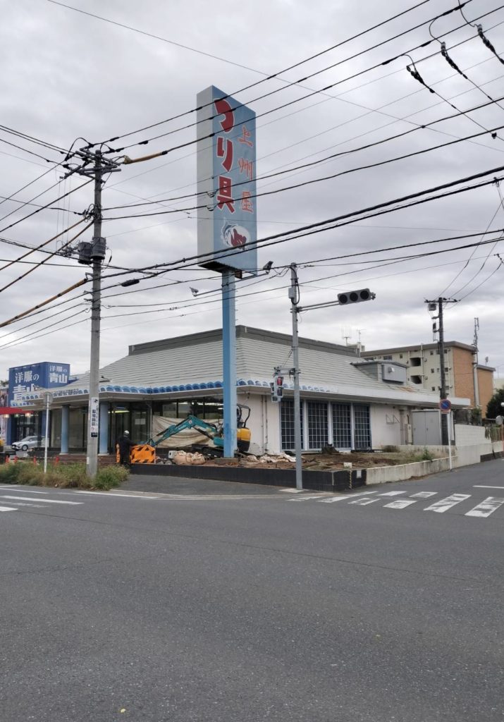 上州屋閉店松戸市常盤平牧の原2025年30年