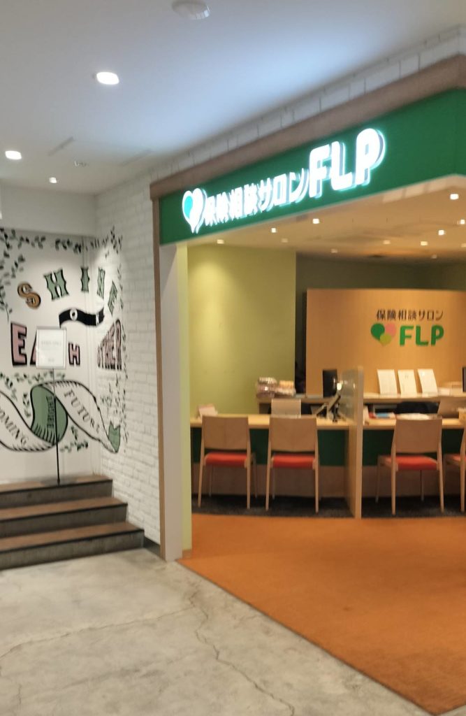保険相談サロンFLP閉店アトレ松戸リニューアルオープン