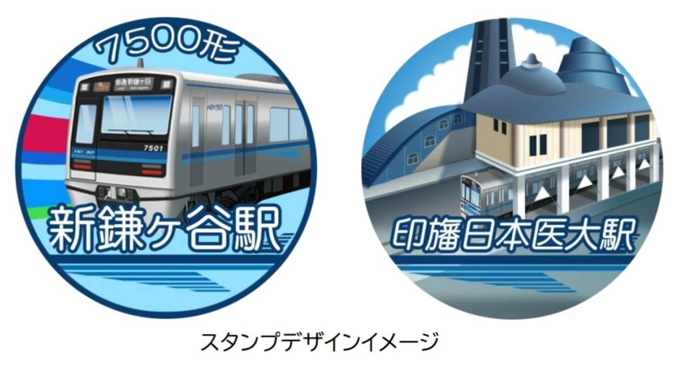 北総線デジタルスタンプラリー北総鉄道全駅