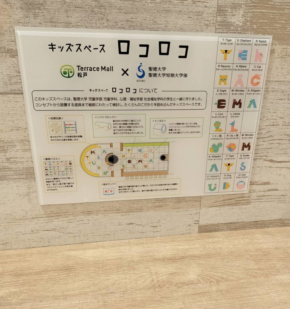 キッズスペース改装リニューアルオープン開店テラスモール松戸
