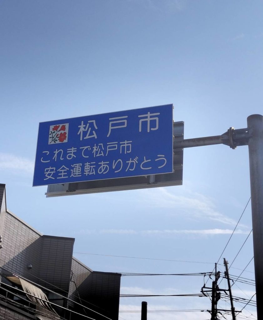 松戸市境松戸市高塚新田マクドナルド開店オープン