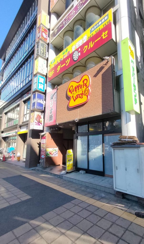 ペッパーランチ新松戸店閉店2025年11月