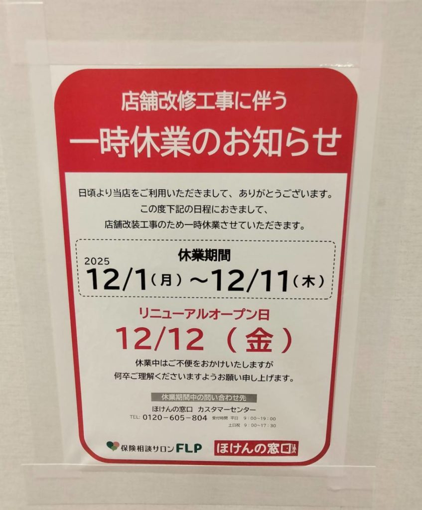 ほけんの窓口アトレ松戸店保険相談サロンFLPリニューアルオープン