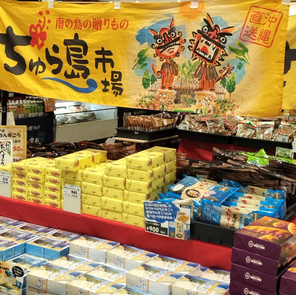 美ら島市場 沖縄物産展 テラスモール松戸2025年12月
