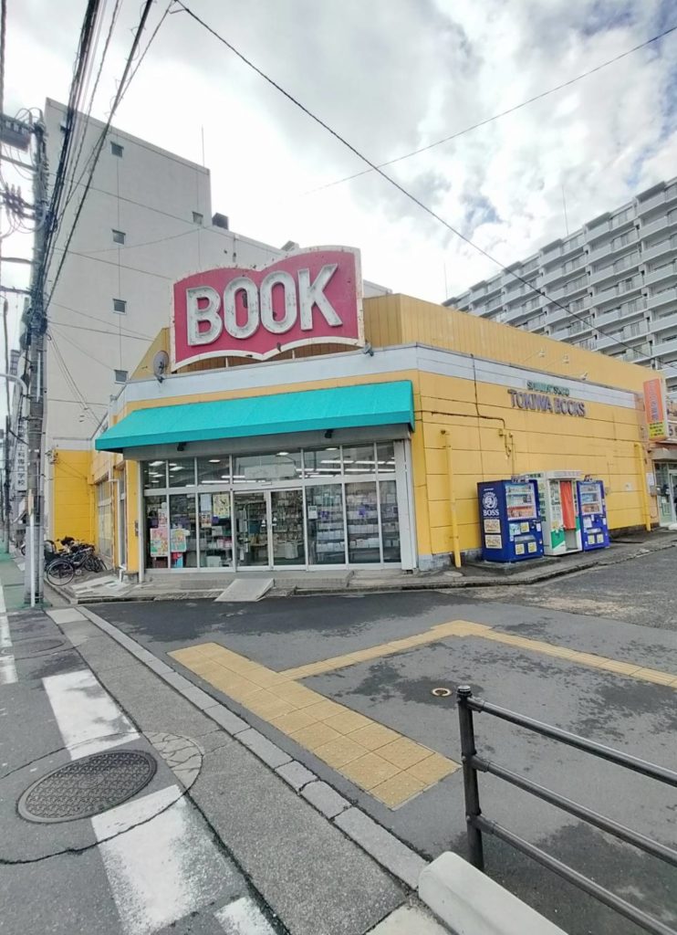 ときわ書房 新松戸店閉店本屋さん新松戸駅
