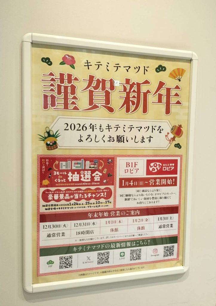 キテミテマツド年末年始2025年2026年元旦2日休業