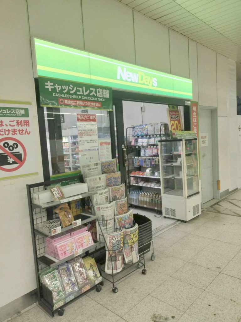 ニューデイズ松戸改札内店 閉店2026年1月松戸駅新駅ビル工事
