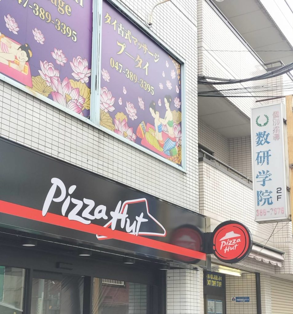 ピザハット五香宅配ピザ開店オープン2026年