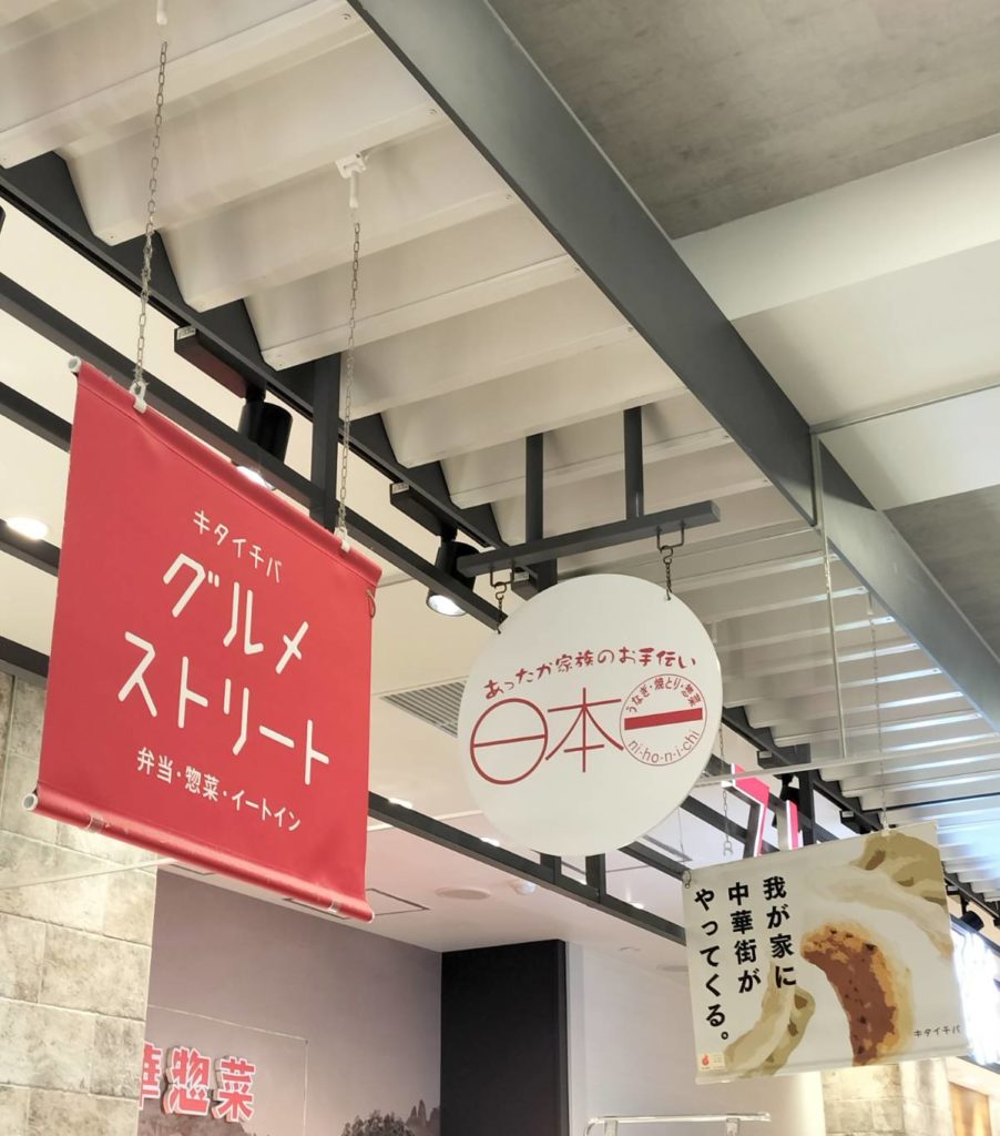 キタイチバ日本一テラスモール松戸店閉店2026年1月