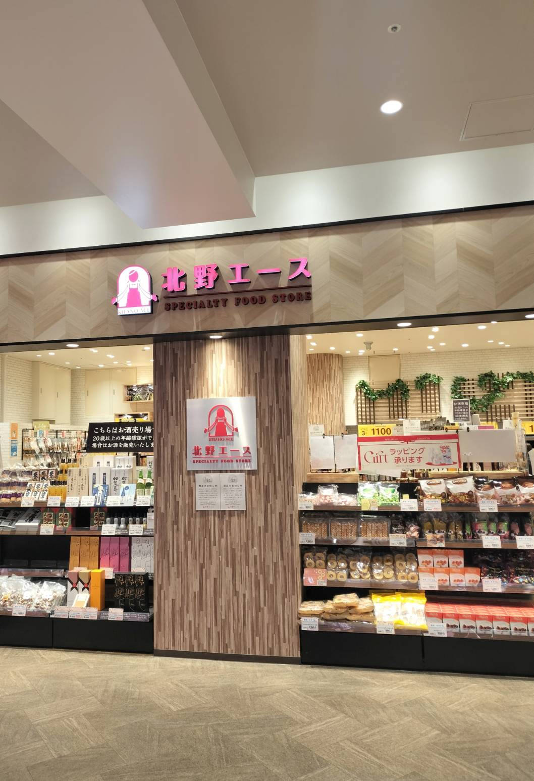 北野エース テラスモール松戸店閉店2026年1月