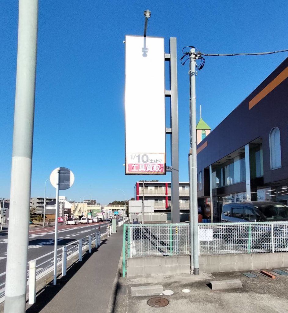 TOOLBOX 6号松戸北小金店オープン工具買取販売国道6号