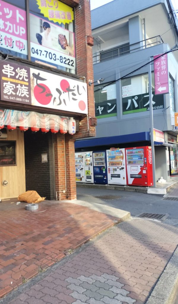 串焼家族ちゃぶだい閉店京成松戸線みのり台駅新京成