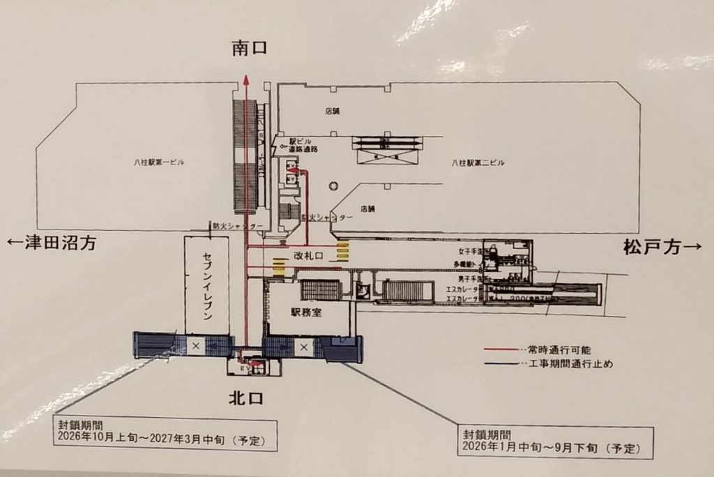 八柱駅改札外北口側 階段他改修工事2026年2027年