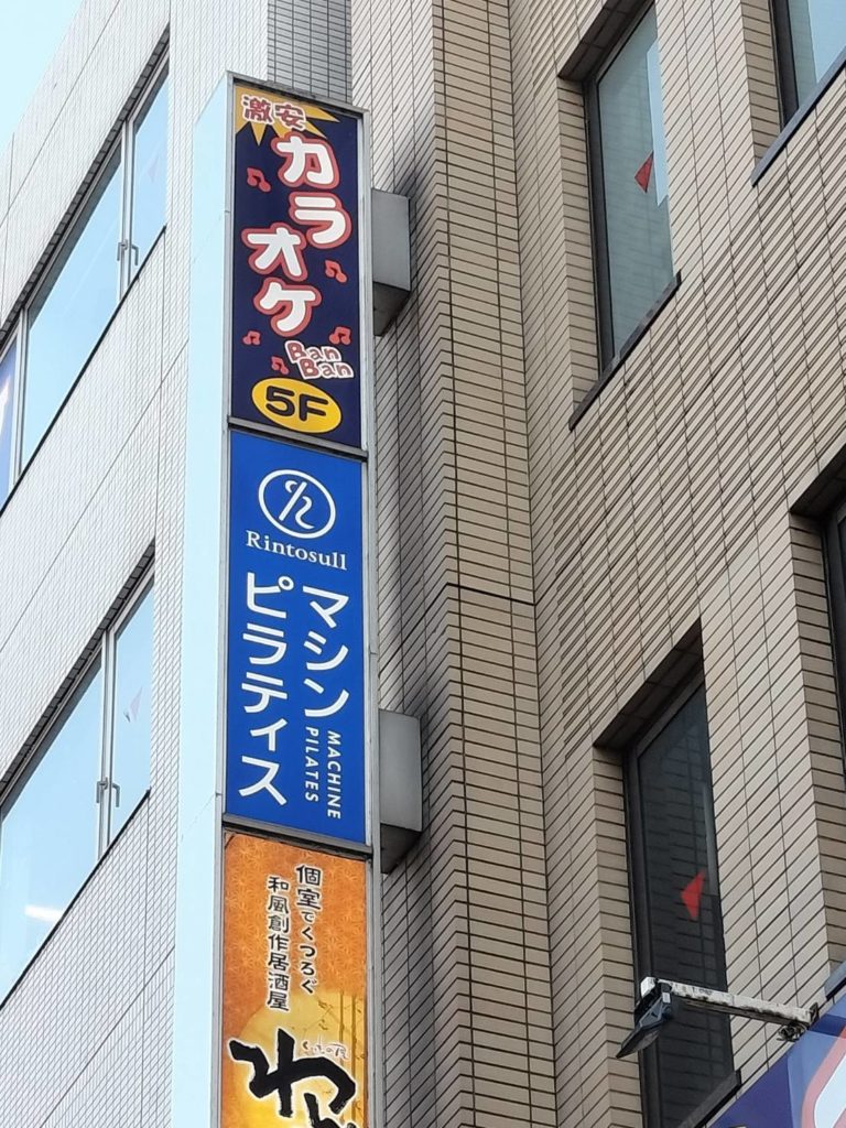 Rintosull 新八柱店オープン開店ピラティス松戸市