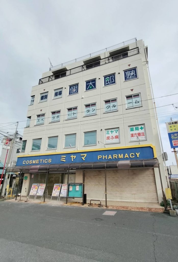 夢の整体院 五香院オープン開店五香駅前