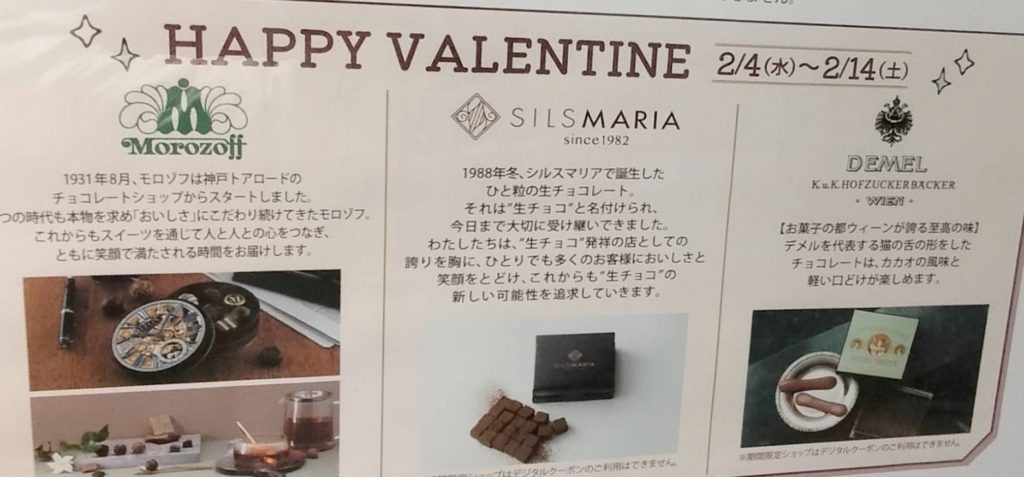 バレンタイン期間限定店アトレ松戸3階2026年