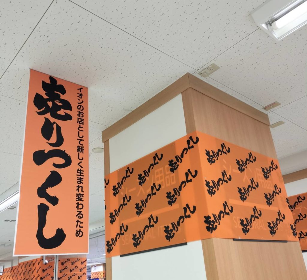 イオン新松戸閉店イオンフードスタイル新松戸