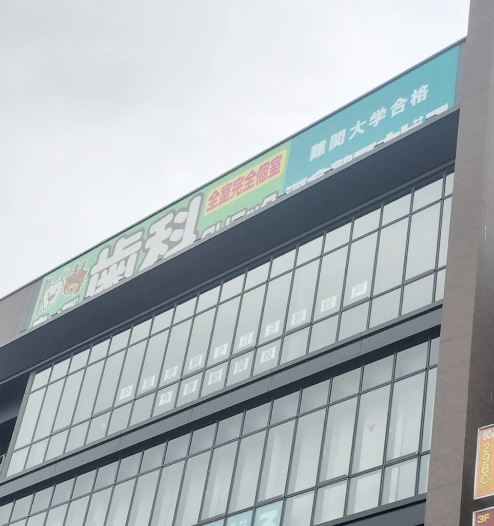 新松戸駅塾オープンena新松戸