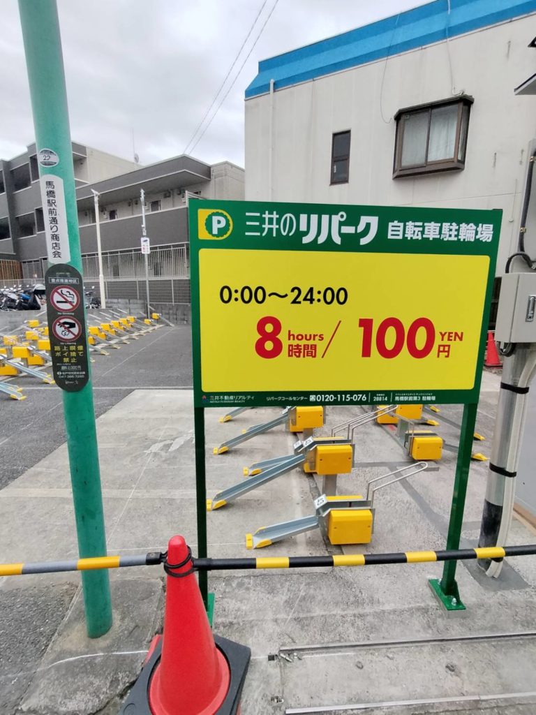三井のリパーク馬橋駅前第3駐輪場料金2026年