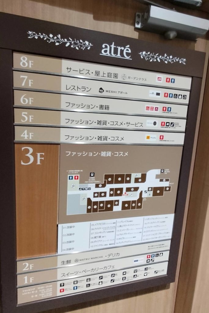 アトレ松戸3階