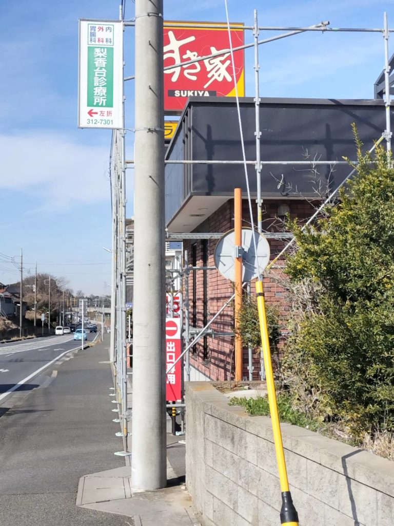 すき家 松戸秋山店リニューアルオープン2026年2月3月