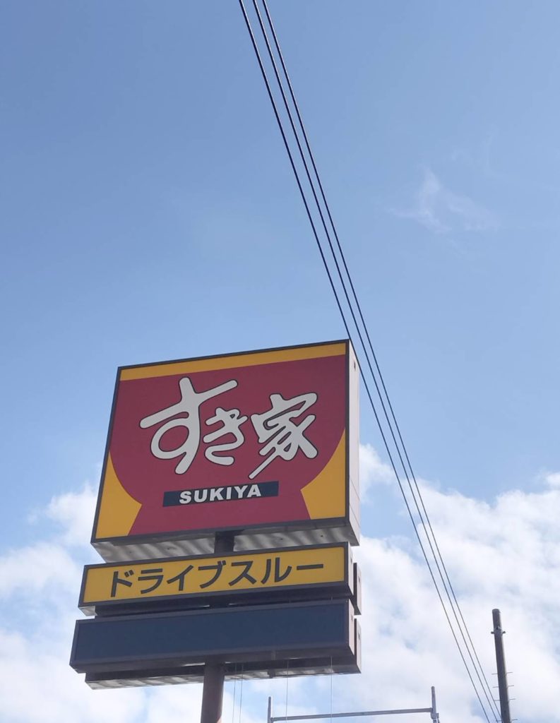 すき家 松戸秋山店リニューアルオープン