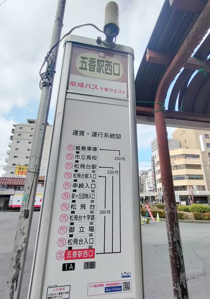 五香駅西口バス東松戸駅ダイヤ改正