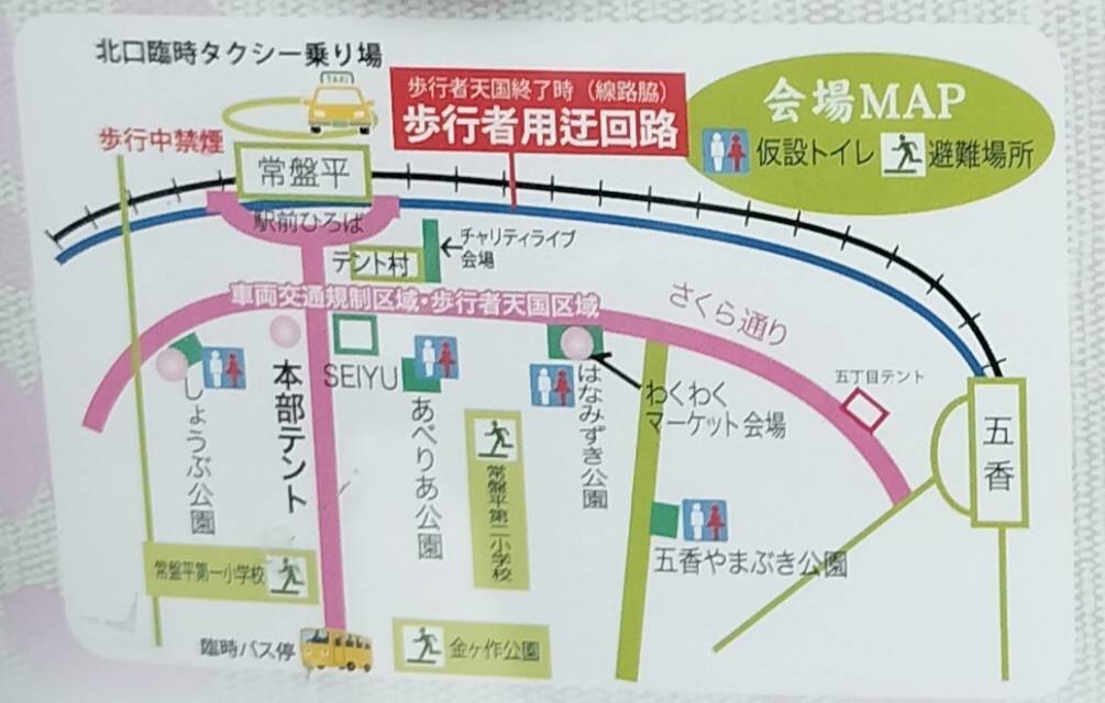 常盤平さくらまつり屋台歩行者天国