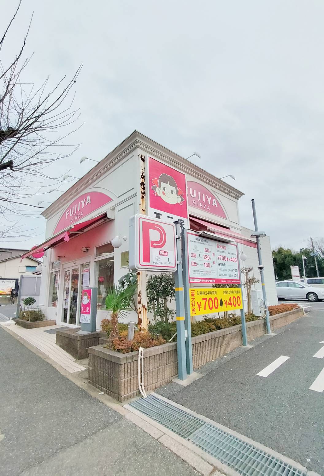 不二家 松戸常盤平店休業閉店2026年2月