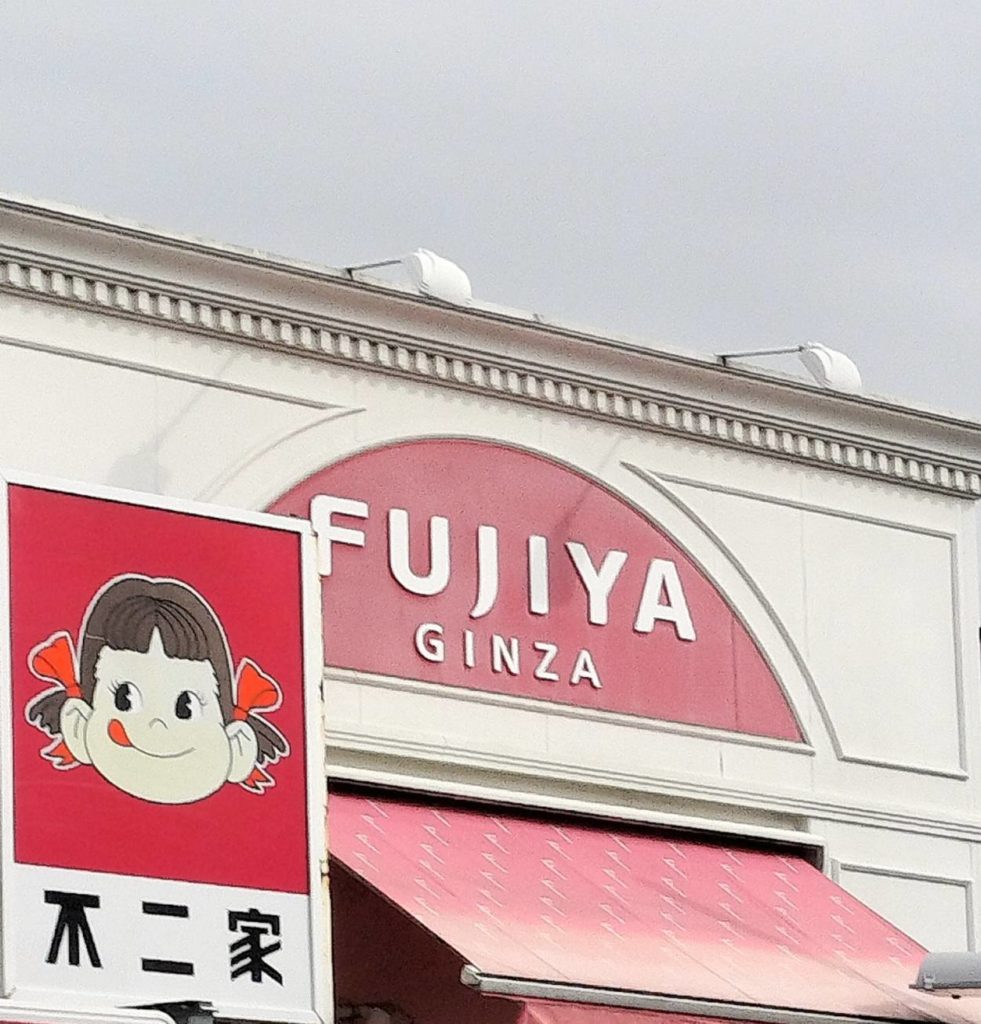 不二家常盤平松戸市休業閉店