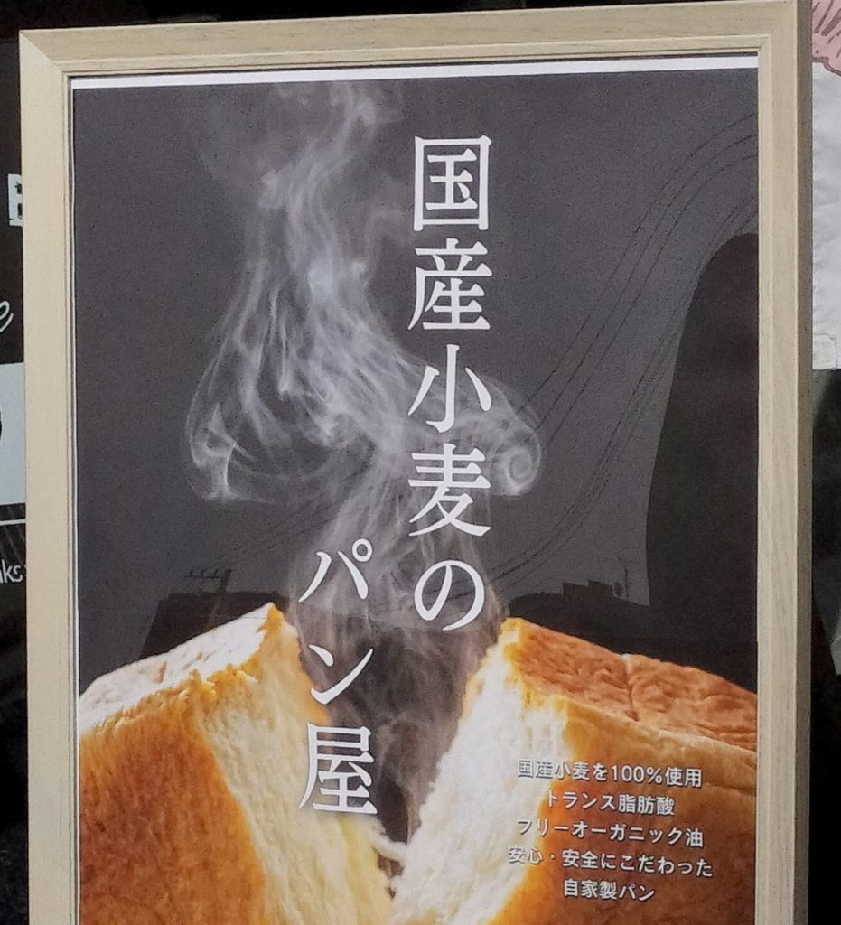 パン東松戸ひとパン工房オープン