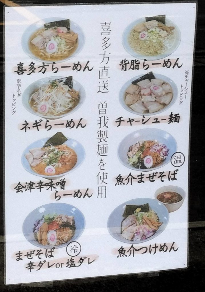 桜蔵食堂オープン喜多方ラーメン食堂2026年3月新松戸