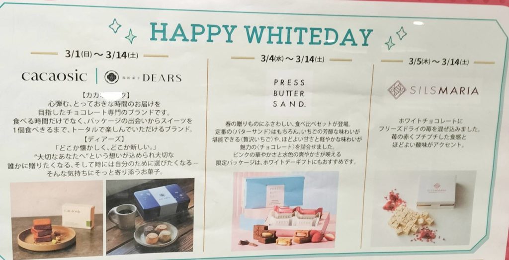 ホワイトデー催事オープン松戸駅前アトレ松戸2026年