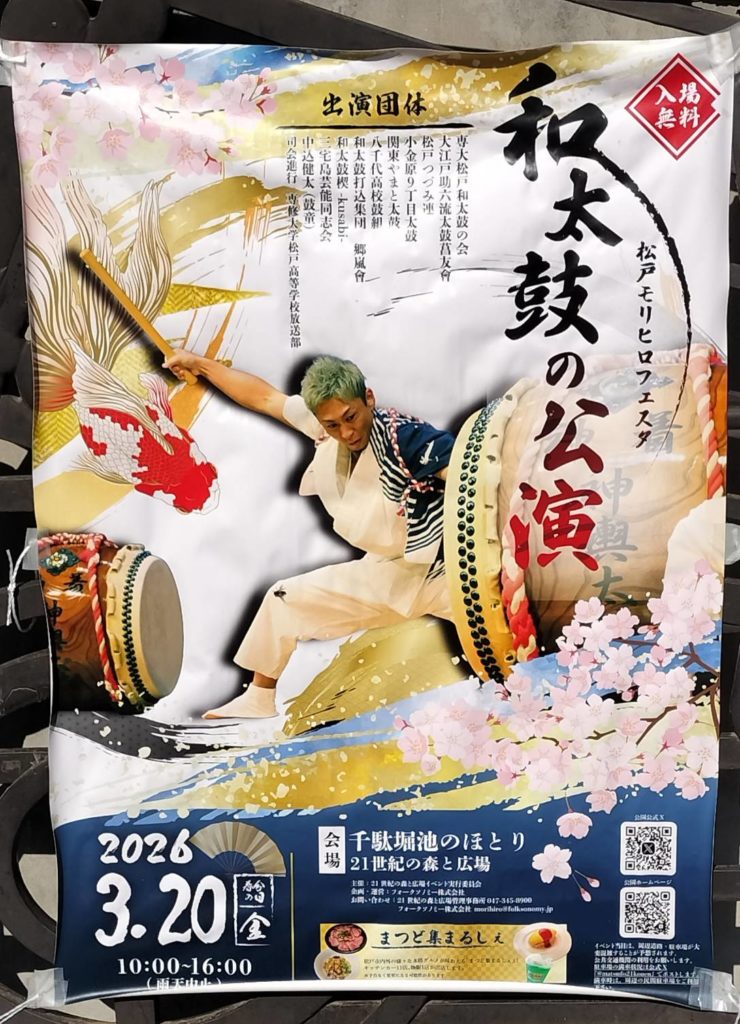 松戸モリヒロフェスタ2026和太鼓の公演イベント森のホールキッチンカー