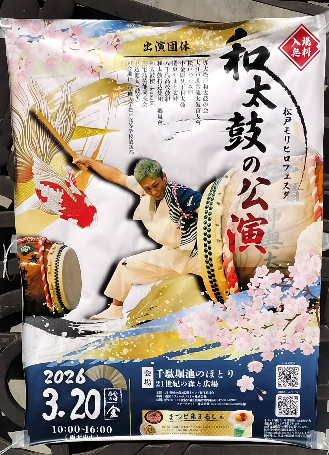 松戸モリヒロフェスタ2026和太鼓の公演イベント森のホールキッチンカー