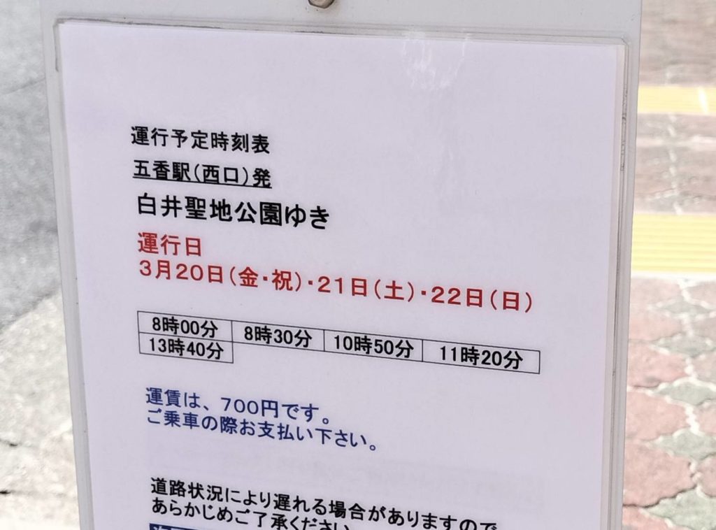 白井聖地公園行きバス五香六実六高台