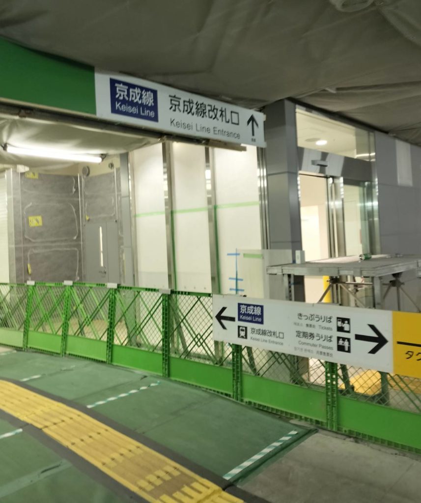 京成線定期券売り場きっぷ売場