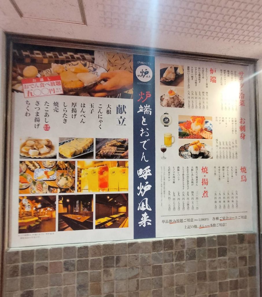 炉端とおでん呼炉凪来 松戸店オープン松戸駅前おでんお通し食べ放題