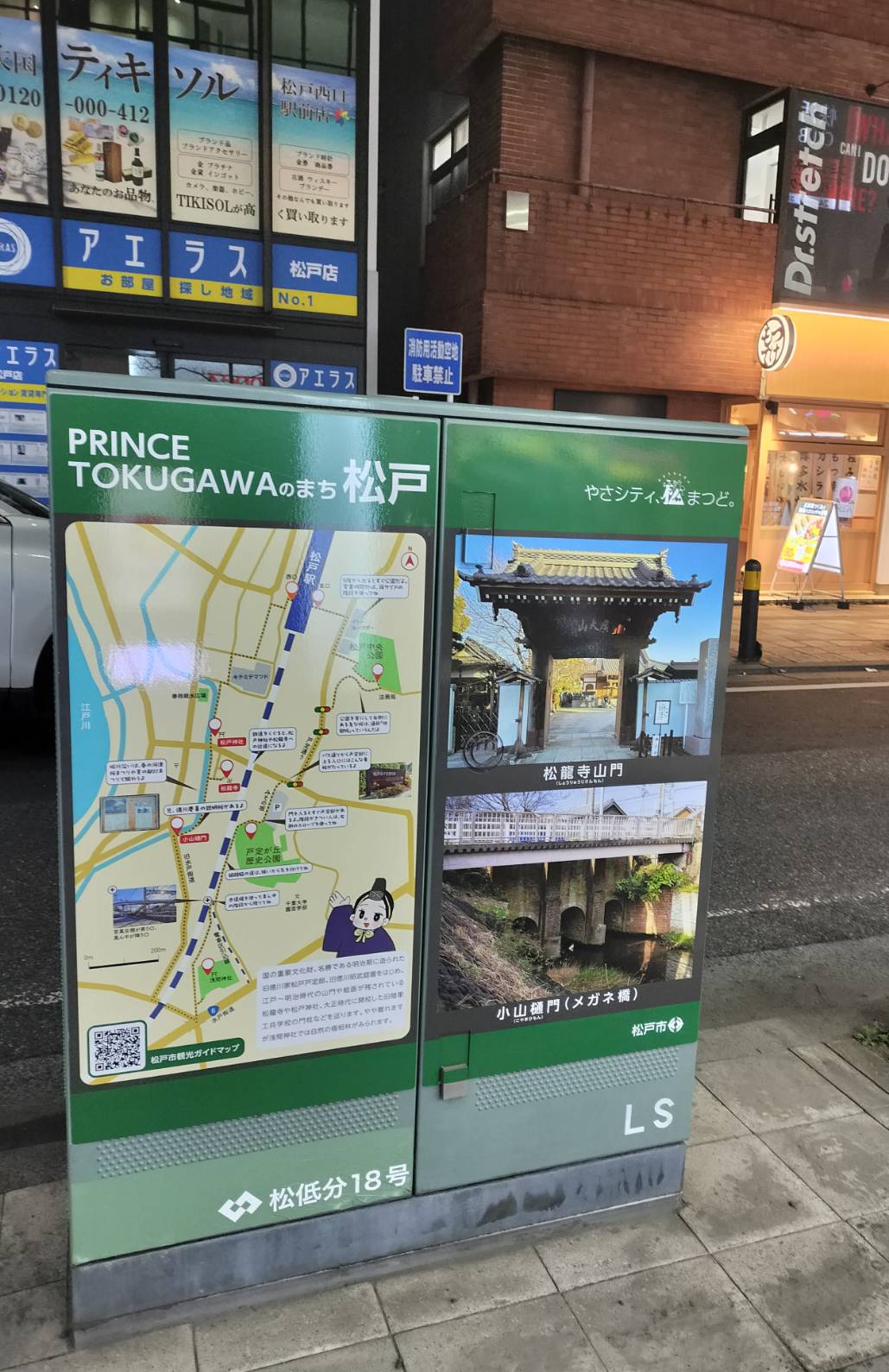 東電地上機器ラッピング松戸駅周辺まち案内2026年